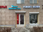 Ремонт обуви и ателье, ремонт сумок и кожаных изделий (Profsoyuznaya Street, 124А), reparación de zapatos