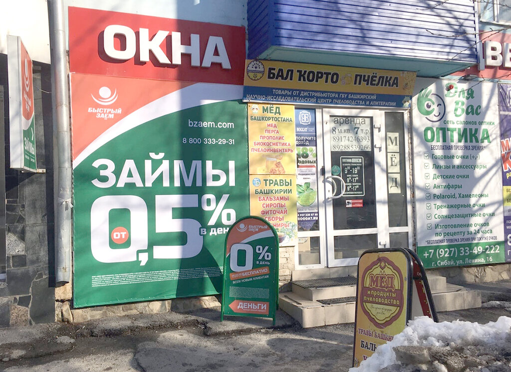 Микрофинансовая организация Быстрый заём, Сибай, фото