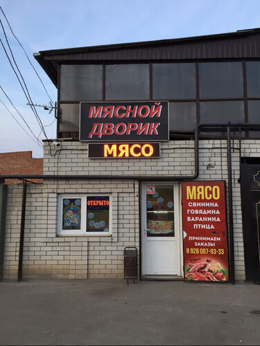 Мясной двор ул ленина 156 1к1 фото