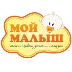 Мой малыш