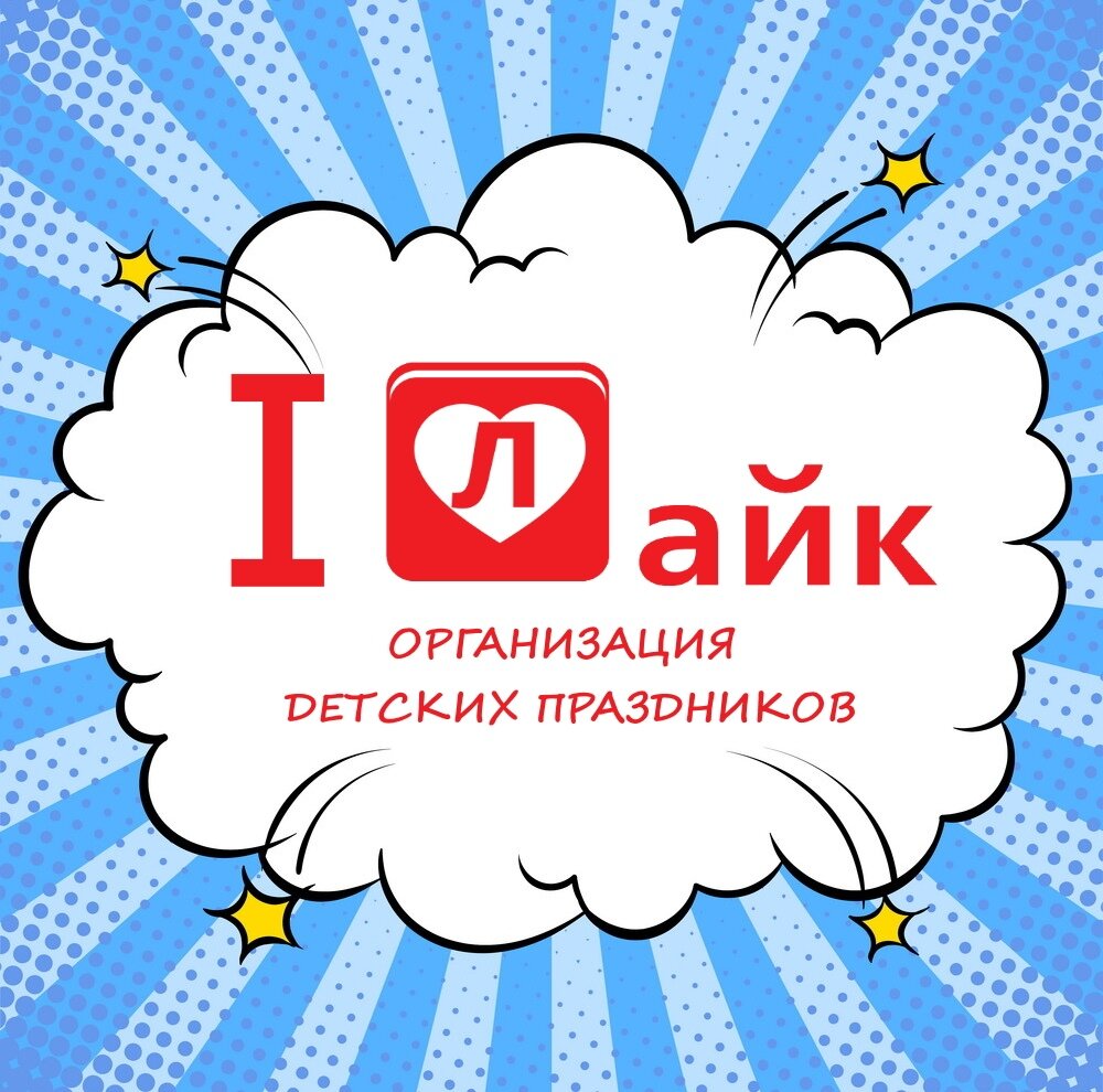 Студия Детских Праздников i Like