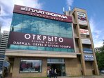 Платформа (Nauki Avenue, 19к3), shoe store