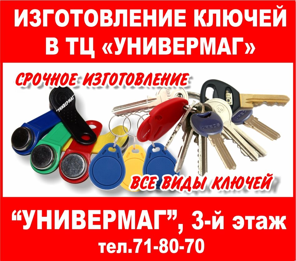 Изготовление ключей по картинке