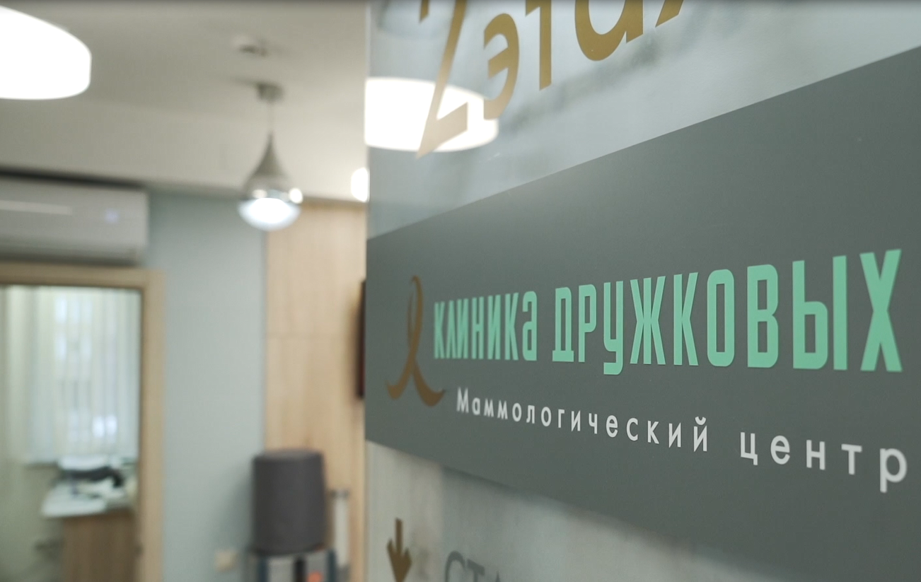 Клиника дружковых ул сибгата хакима 31 фото