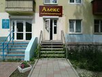 Aleks (Leningradskiy prospekt, 57), hairdresser