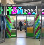 Три цены (Московская ул., 61), товары для дома в Крупках