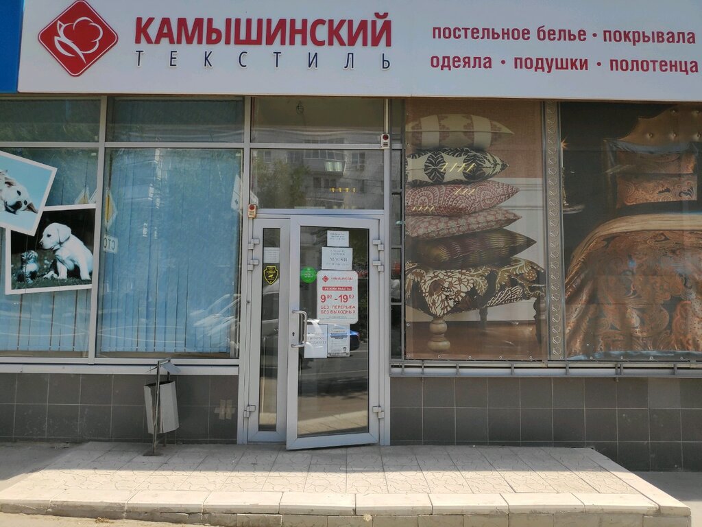Камышинский текстиль 3 й микрорайон 13а фото Панорама: Камышинский текстиль, магазин постельных принадлежностей, Невская ул.,