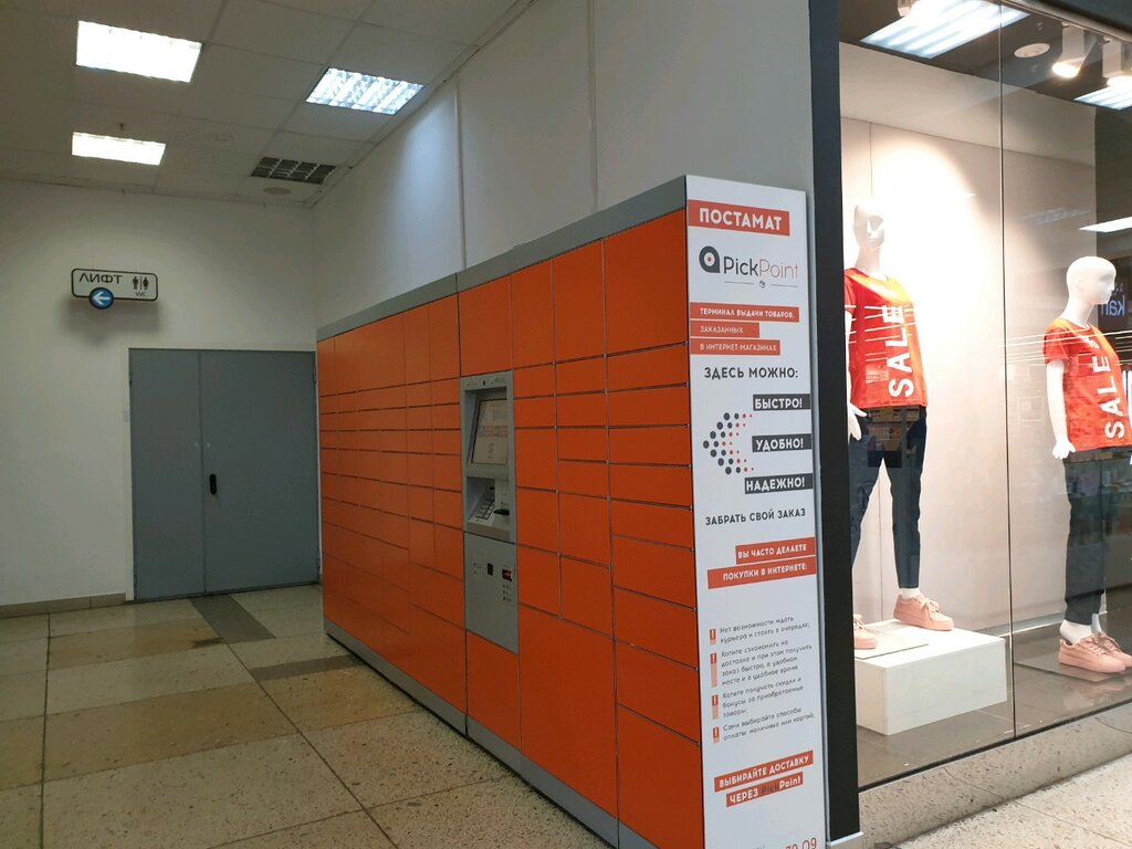 Parcel automat PickPoint, Perm, photo