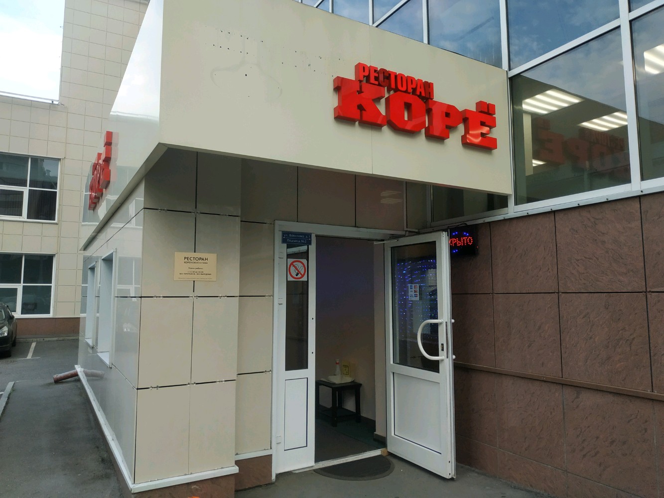 Отзывы о "Корё" на Площади Гагарина, Москва, улица Вавилова, 1 - Яндекс Карты