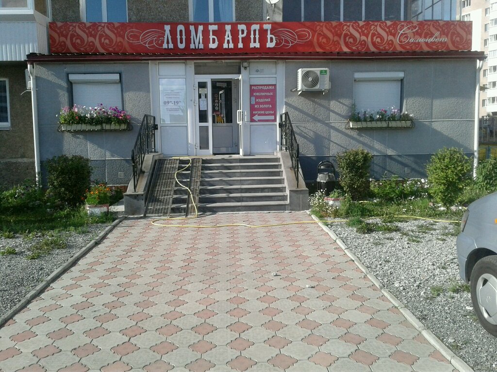 Ломбард Самоцвет, Нижний Тагил, фото