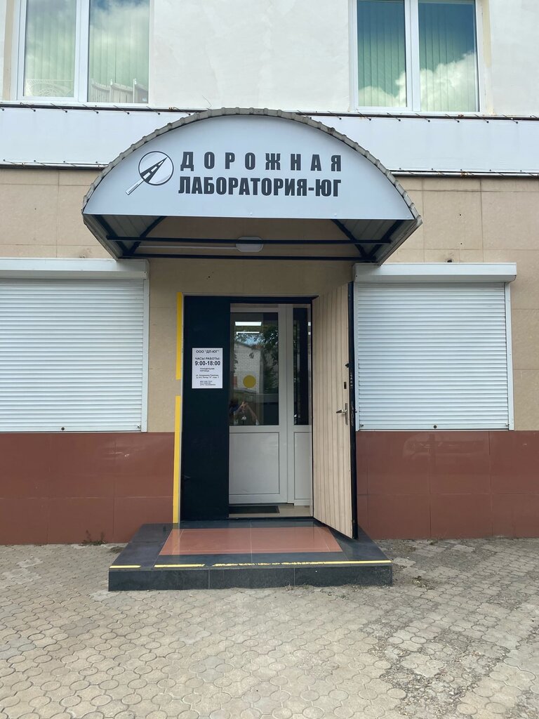 Construction expertise and technical supervision Road Lab Ug, Krasnodar, photo