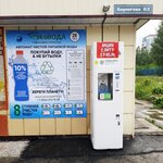 Ecovoda (Solnechniy Microdistrict, Biryukova Street, 6/2) ، محل بيع المياه
