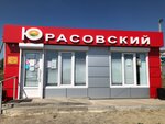 Юрасовский (rabochiy posyolok Olkhovatka, ulitsa 50 let VLKSM, 3) ، محل بقالة