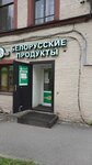 Belorusskie Produkti (Stachek Avenue, 2/2), grocery