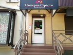Imperiya strasti (Rashpilevskaya ulitsa, 187), sex shop