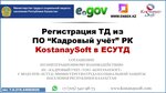 KostanaySoft Жшс (А. Байтұрсынов көшесі, 45), бағдарламалық жасақтама  Қостанайда