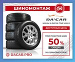 Da'Car (selo Rozhdestveno, Zelyonaya ulitsa, 18), tires and wheels