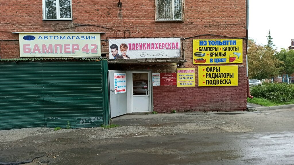 Бампер ул терешковой 42 кемерово фото Панорама: Агентство независимых товарных экспертиз, экспертиза, ул. Терешковой, 