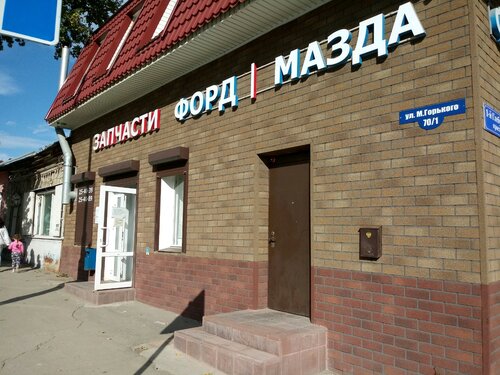 Автозапчасти для иномарок, магазин автозапчастей и автотоваров, ул ...