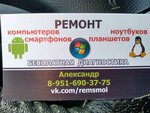 РемСмол (ulitsa Chernyakhovskogo, 15), phone repair