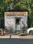 Мастерская по изготовлению ключей и ремонту обуви (Kholodilnaya ulitsa, 120А) ، تصليح الأحذية