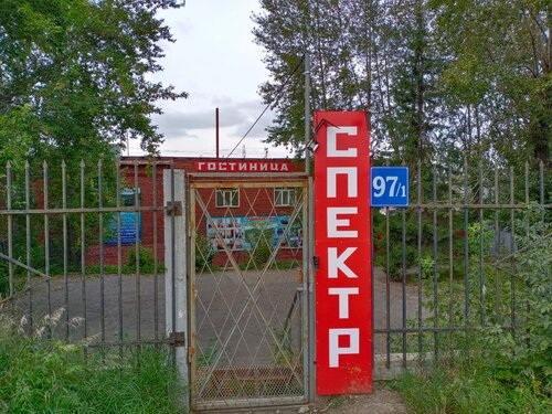 Гостиница Спектр в Иркутске