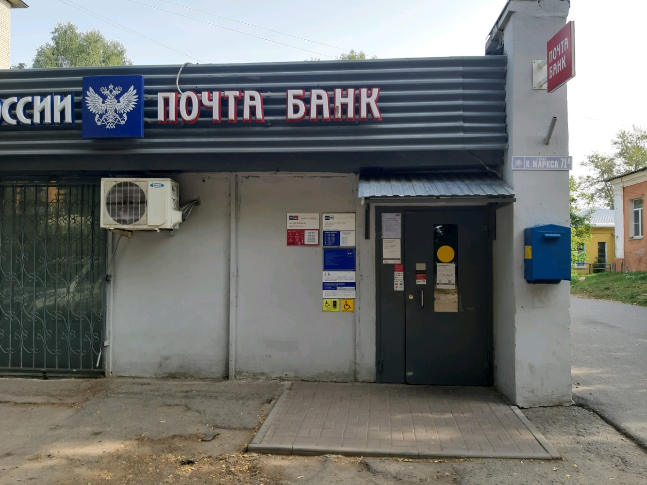 Почта карла маркса график работы