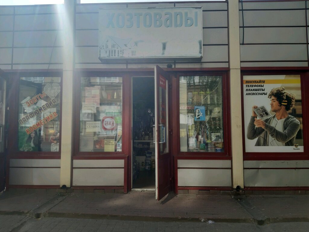 Təsərrüfat malları və məişət kimyası mağazası Магазин хозтоваров, Kursk, foto
