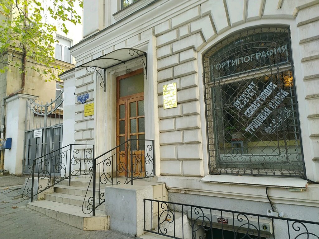 Printing house Sevastopolskaya Gorodskaya Tipografiya, Sevastopol, photo