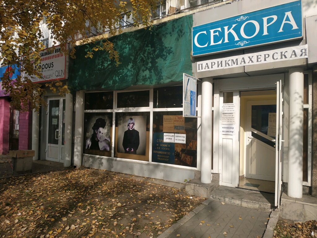Beauty salon Sekora, Astana, photo
