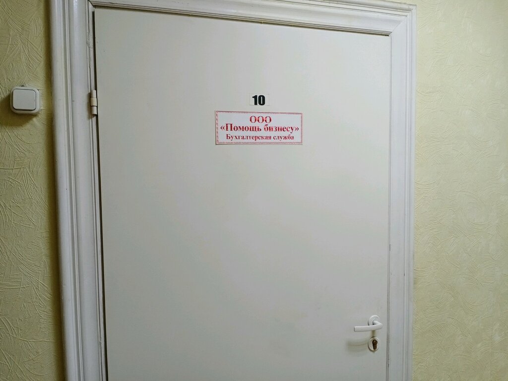 محاسبون Bukhgalterskaya sluzhba Pomoshch biznesu ، إيركوتسك، صورة