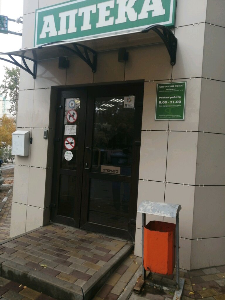 Pharmacy Farma, Belgorod, photo