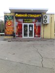 Пивной стандарт (1-y Tulskiy proyezd, 10), beer shop