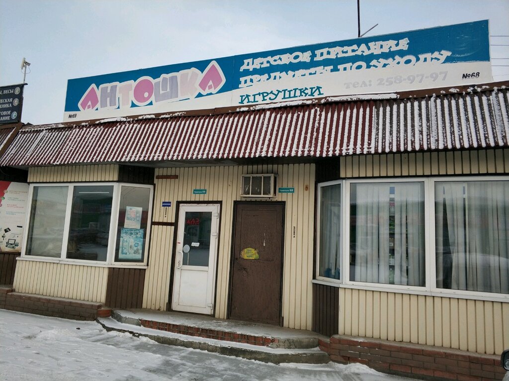 Магазин Детского Питания Красноярск