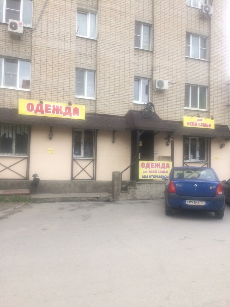 Магазин Одежды В Ростове На Сельмаше