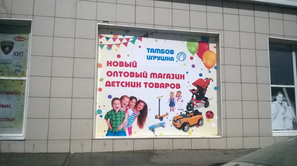Магазин Детских Товаров Тамбов