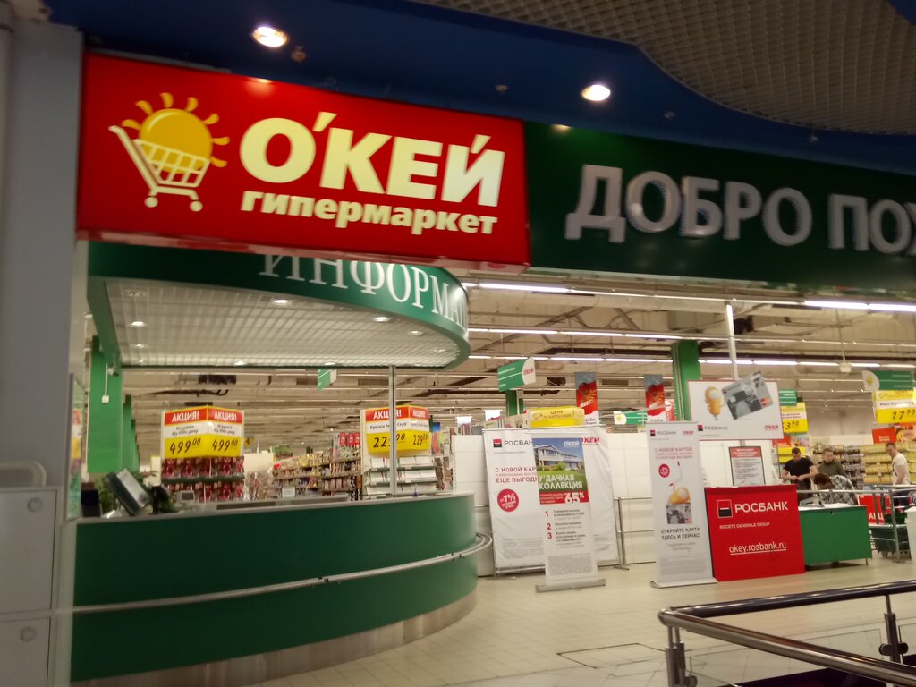 Азық-түлік гипермаркеті О'кей, Краснодар, фото