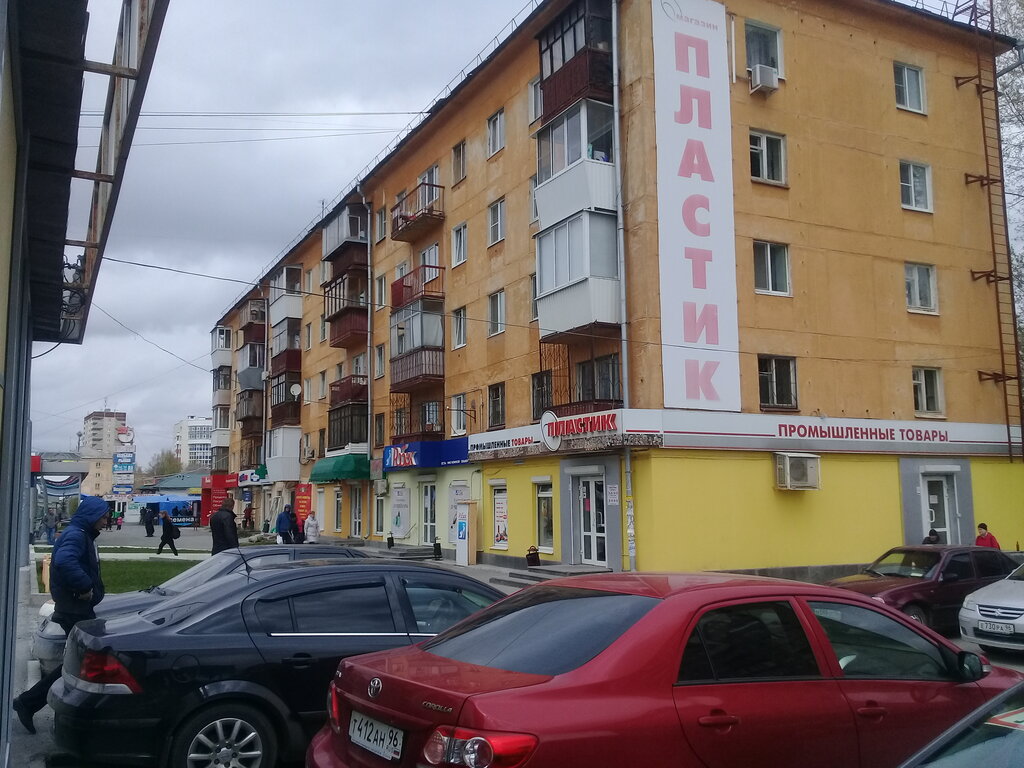 Магазин Пластик Екатеринбург Космонавтов Каталог Товаров