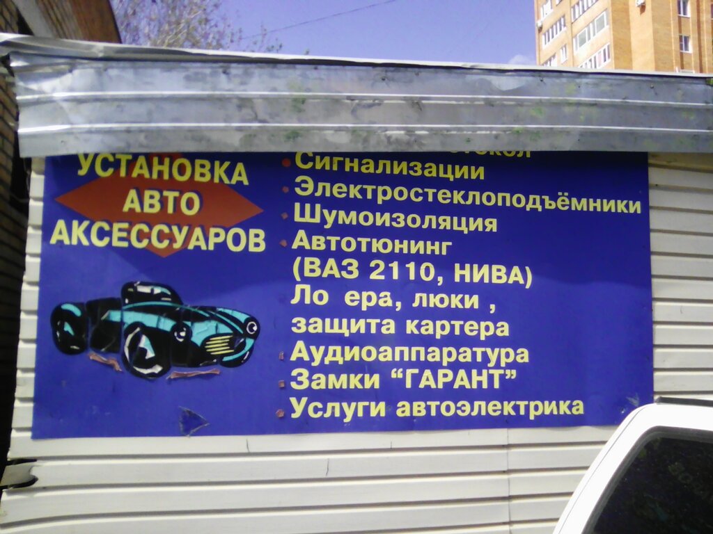 Auto acoustics Avtozvuk V karetnom, Togliatti, photo