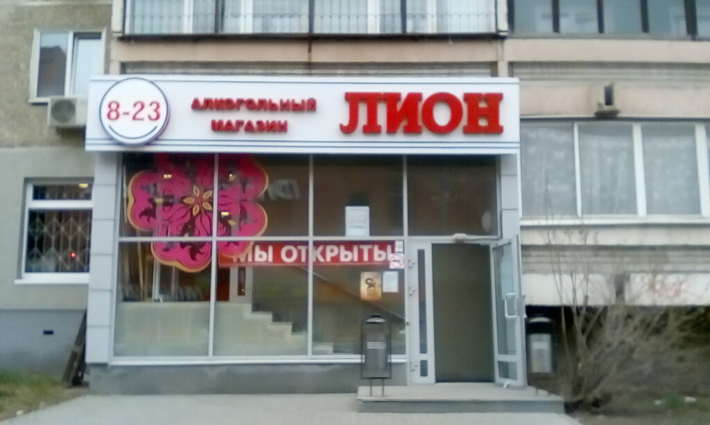 Сеть Магазинов Лион Официальный Сайт