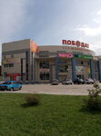 Fix Price (ulitsa Zavertyayeva, 28), home goods store