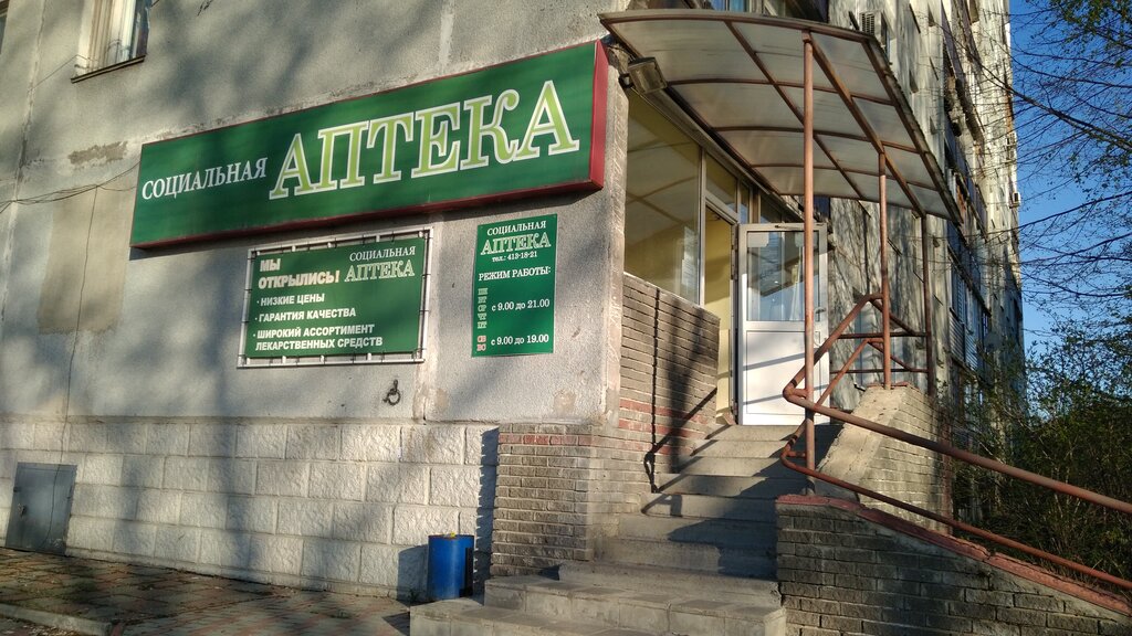 Аптека Социальная аптека, Нижний Новгород, фото
