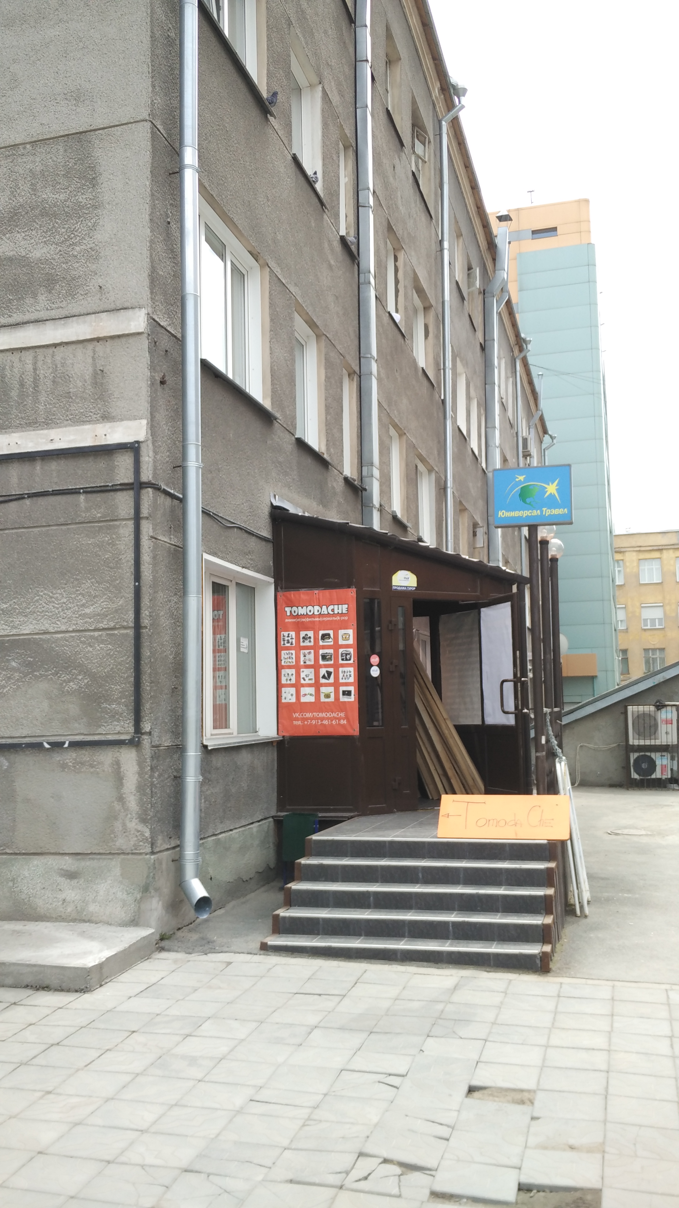 Магазин Томодачи В Новосибирске
