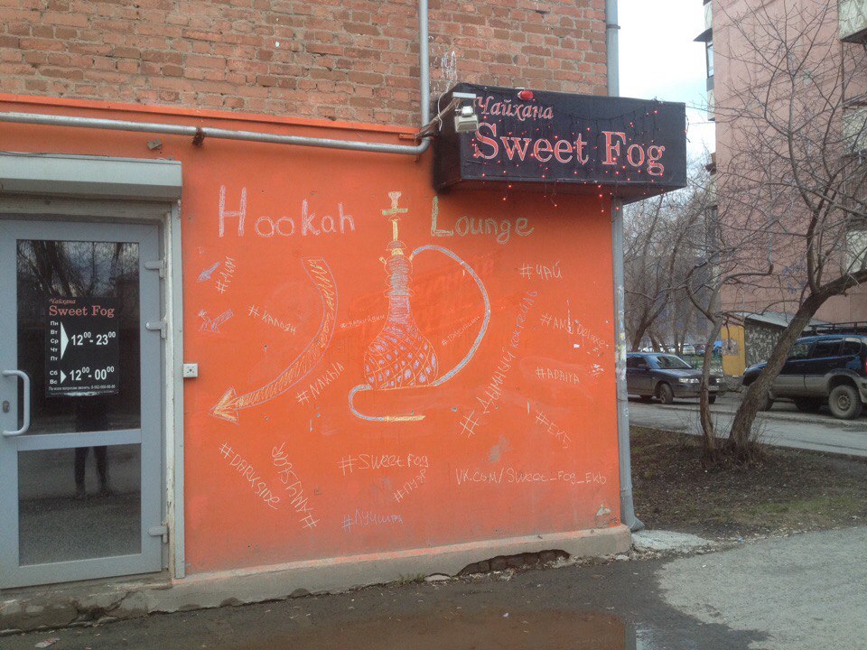 Sweet fog ул глинки 11а смоленск фото