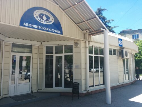 Контакты ГУП РК Вода КРЫМА