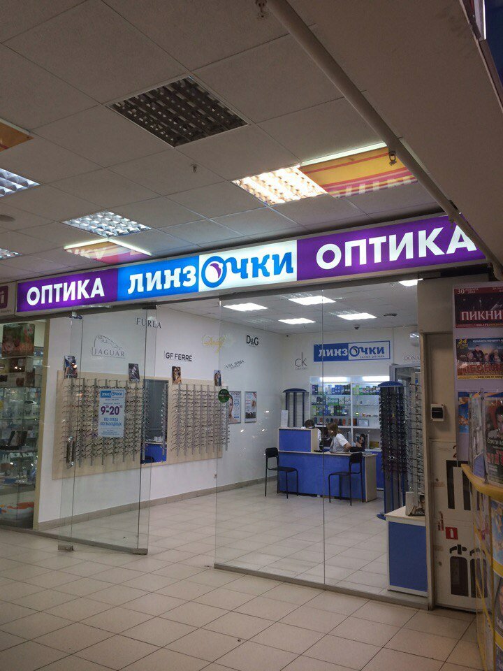 Магазин Линзочки Ижевск Официальный Сайт