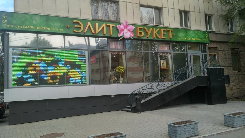 Доставка цветов и букетов Элит-букет, Екатеринбург, фото