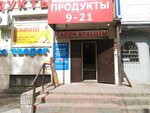Kristina (Novatorov Boulevard, 98), beauty salon