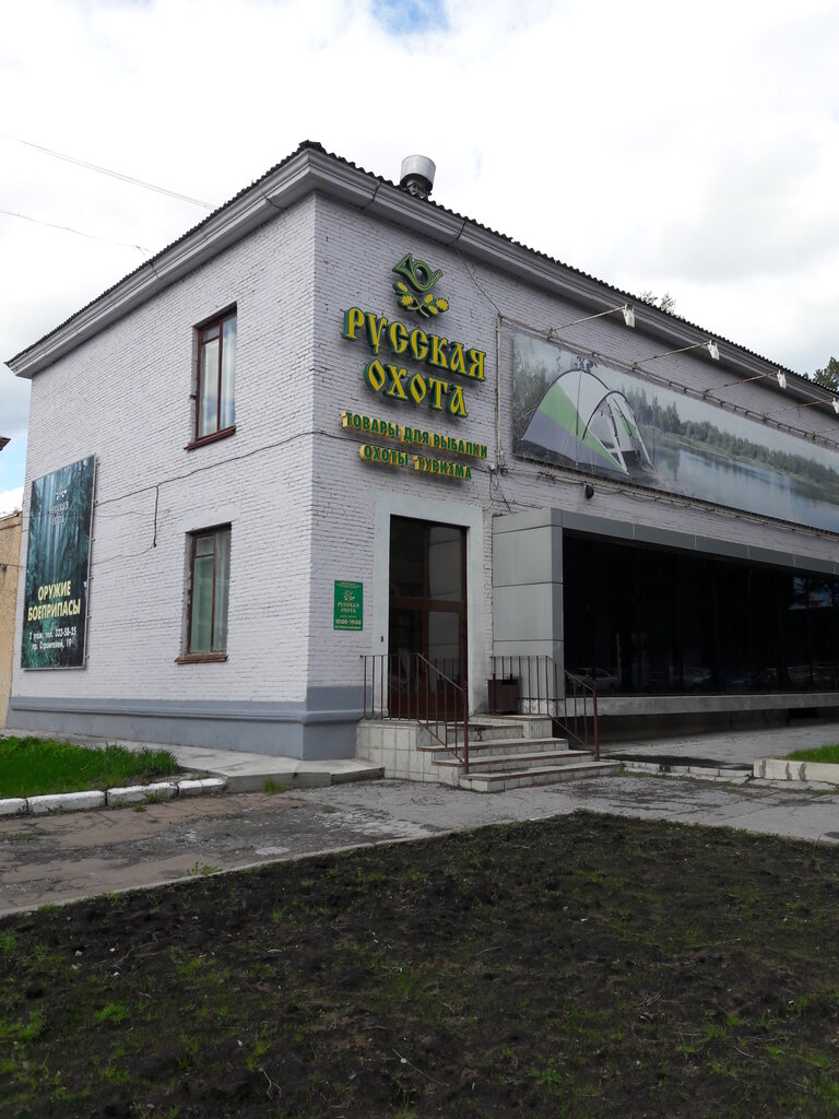Магазин Охота В Новосибирске