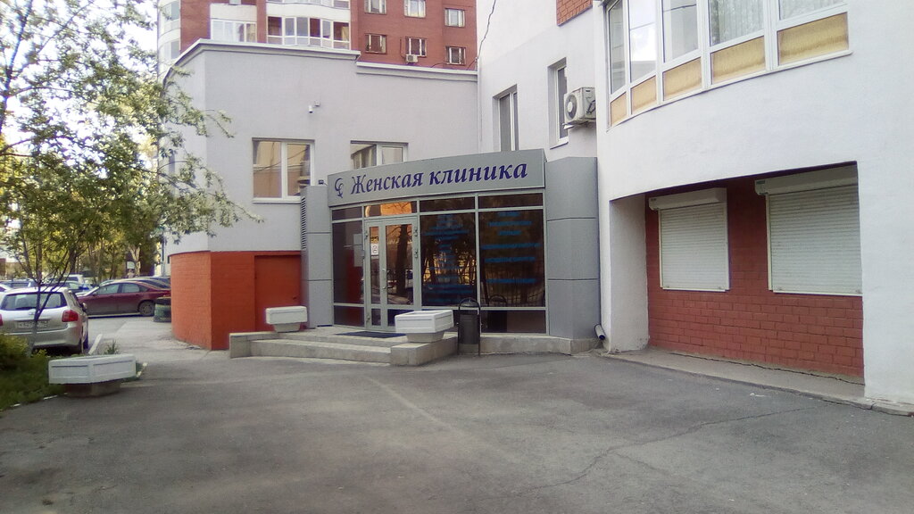 Женские клиники екатеринбург